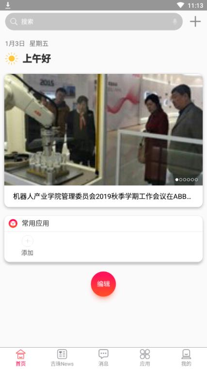 我的吉珠app