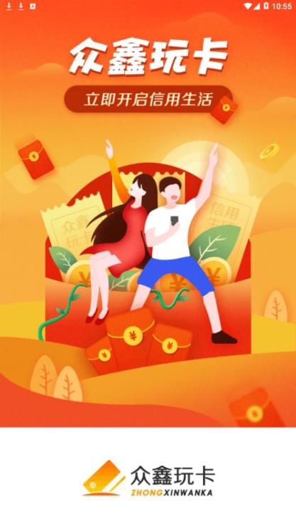 众鑫玩卡app