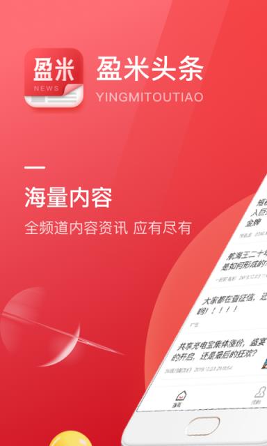 盈米头条