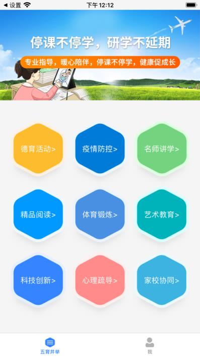 大兴教育数字平台app
