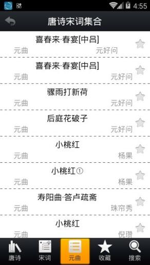 唐诗宋词集合app