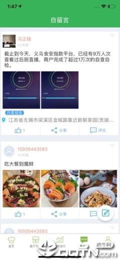 义乌食安指数app