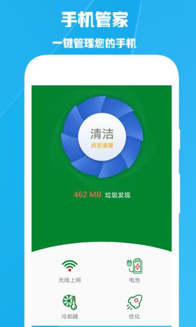 WiFi加速手机管家
