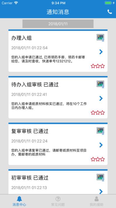 索坦患者援助患者版app