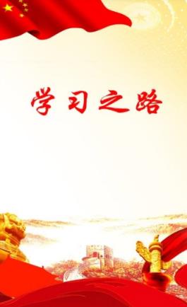 学习之路