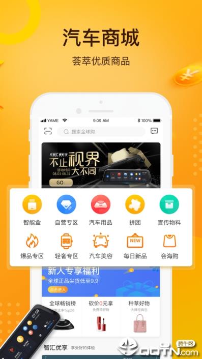 车智会app橙色版
