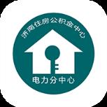 鲁电公积金app