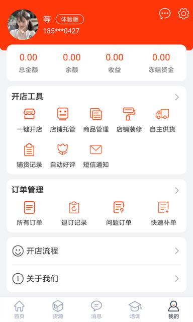 网店卫士开网店