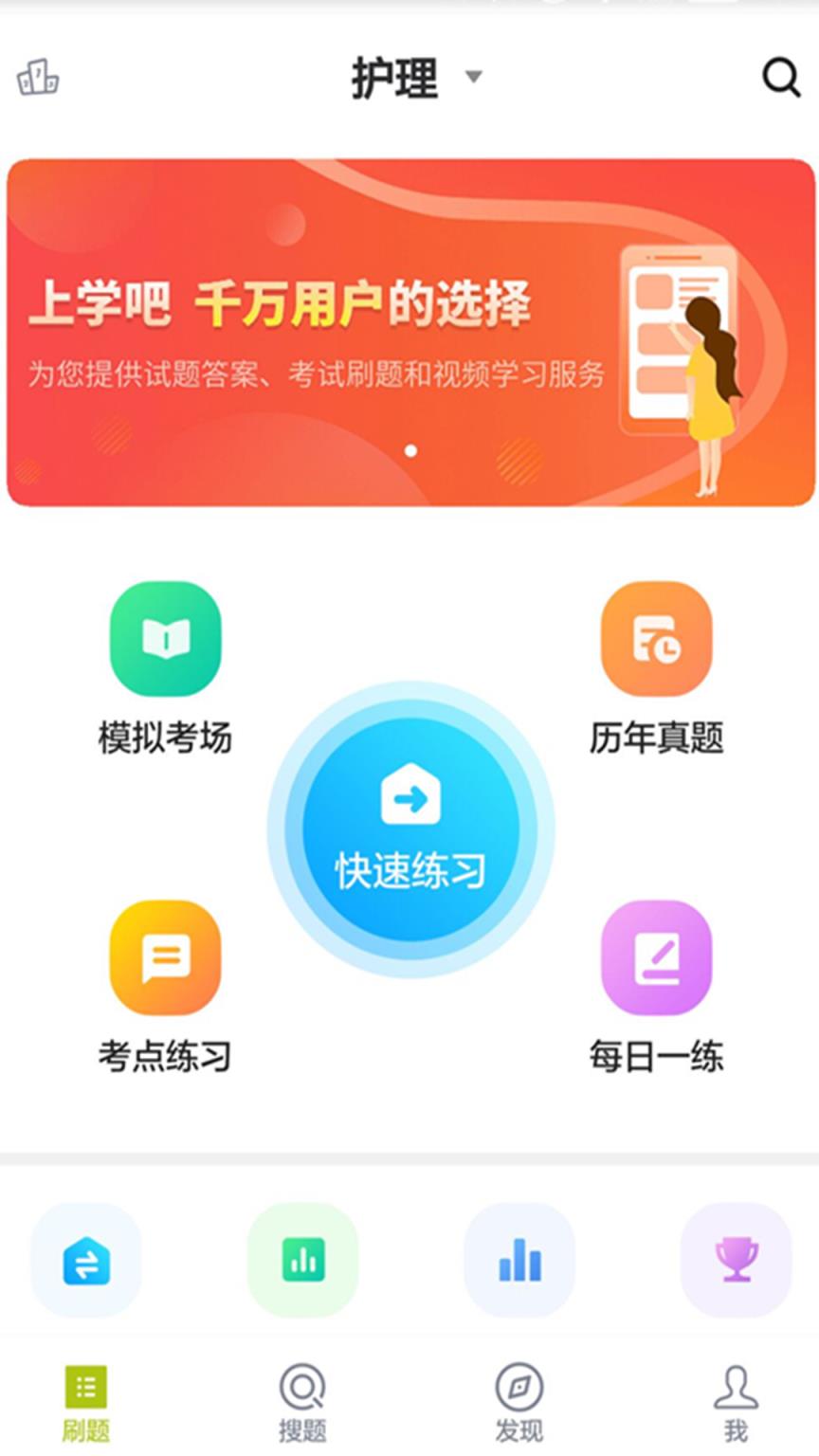 护理三基app