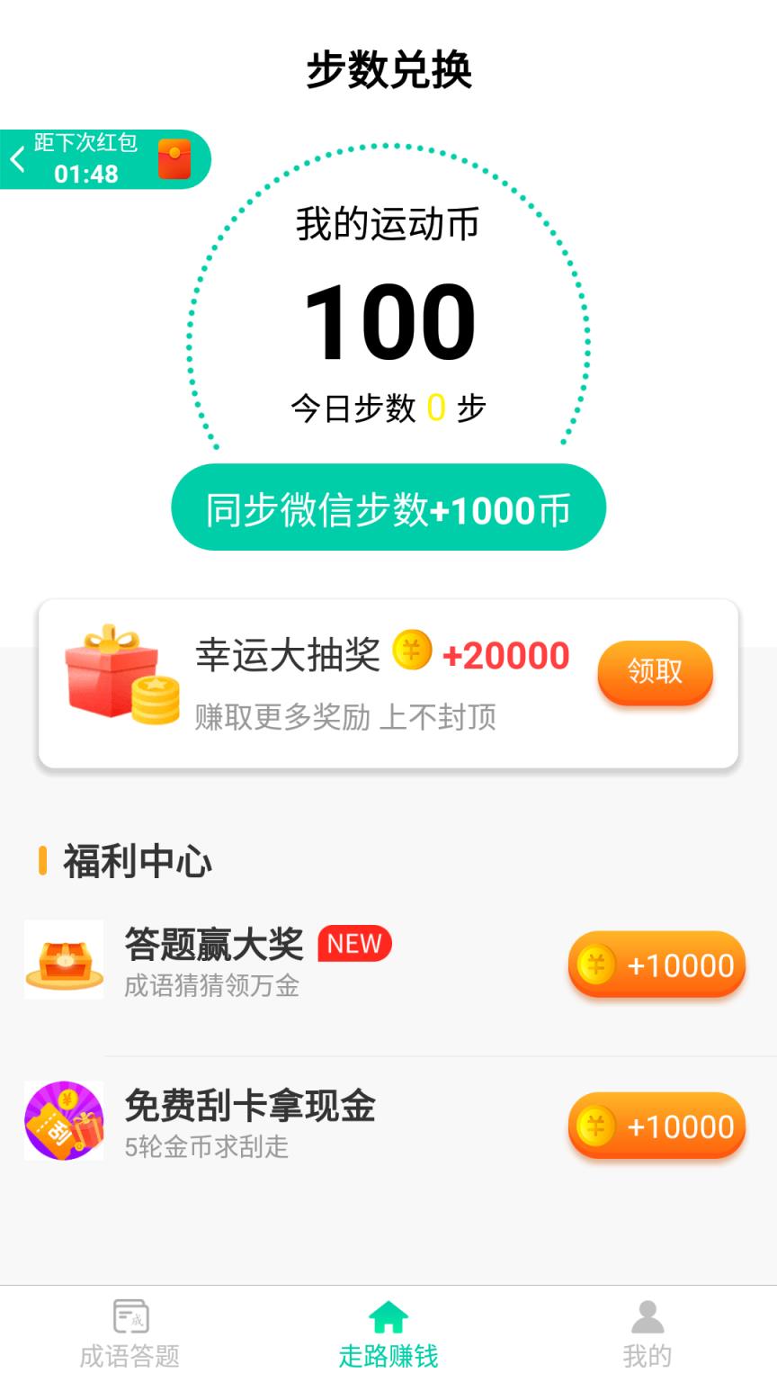 趣答题app
