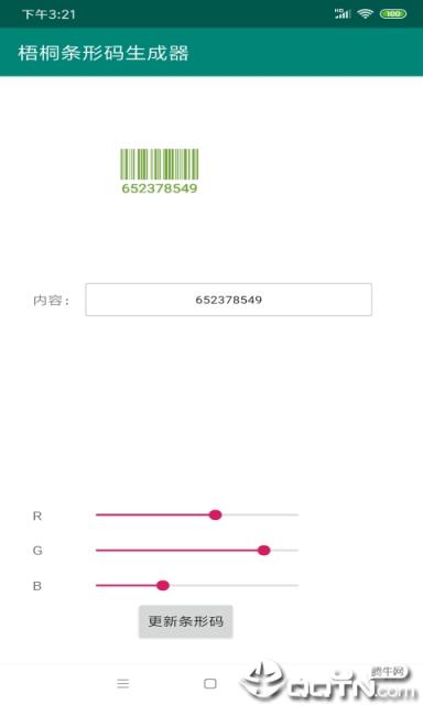 梧桐条形码生成器
