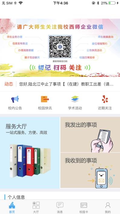 西师易通app