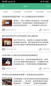 天津教育服务云平台