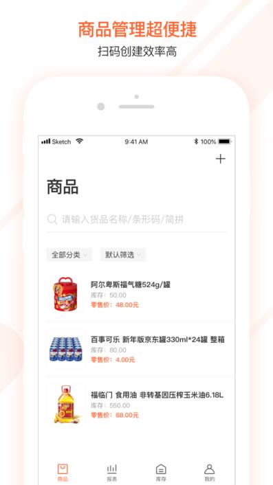 美团管家零售版app