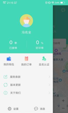 沐轿清洁服务app