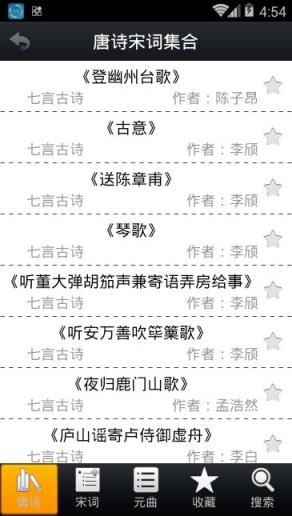 唐诗宋词集合app