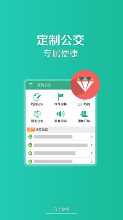公交通app