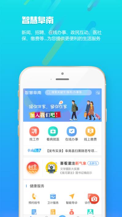 智慧阜南app安卓版2021