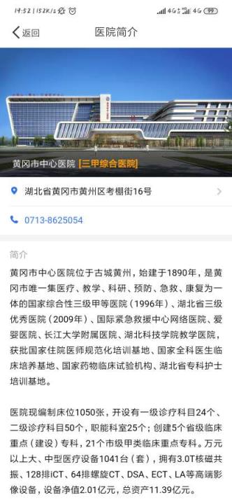 黄冈市中心医院