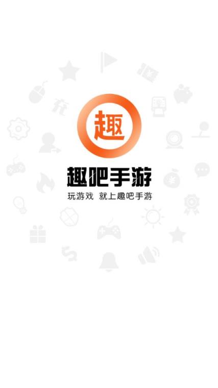 趣吧手游app