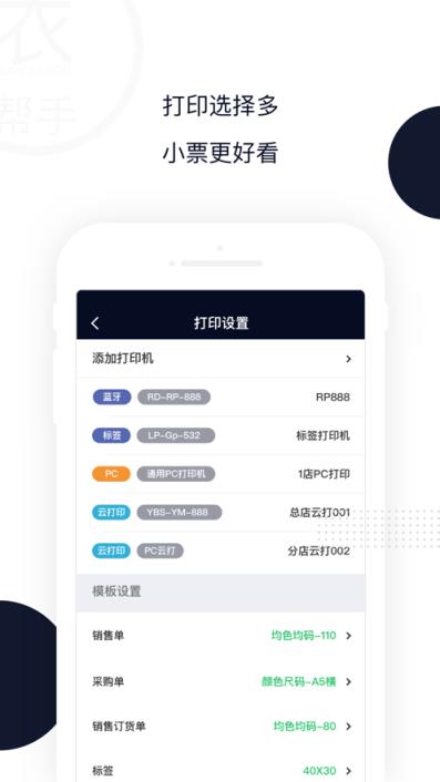 衣帮手app

