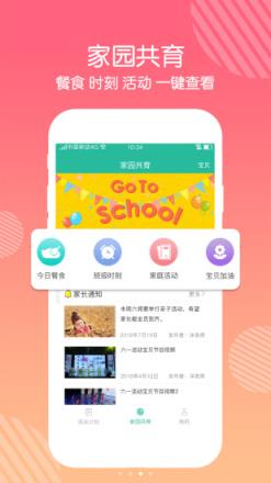 巧马家长版app