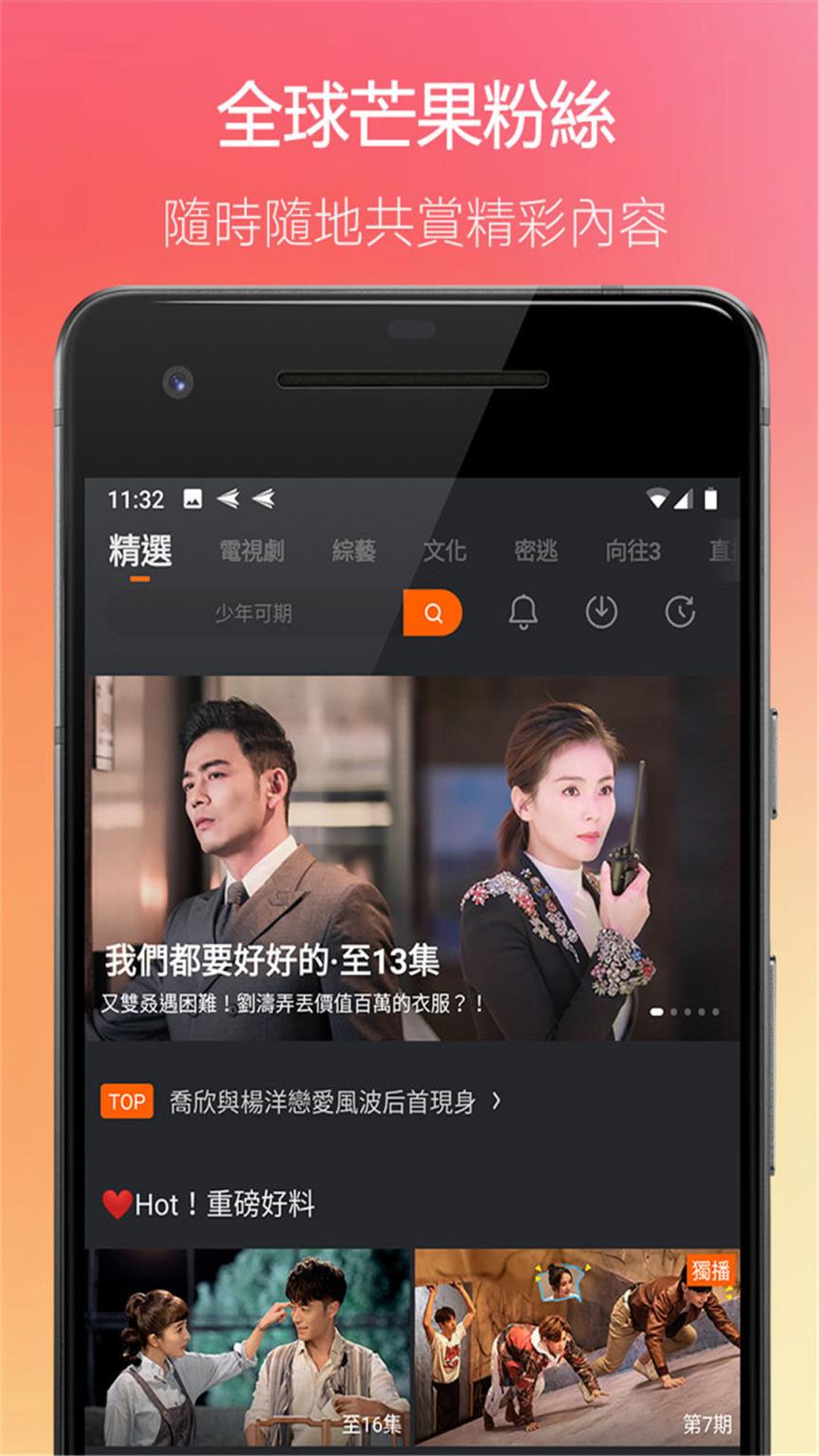 芒果tv國際2021版是一款影音播放的app,芒果tv海外版155175免費下載