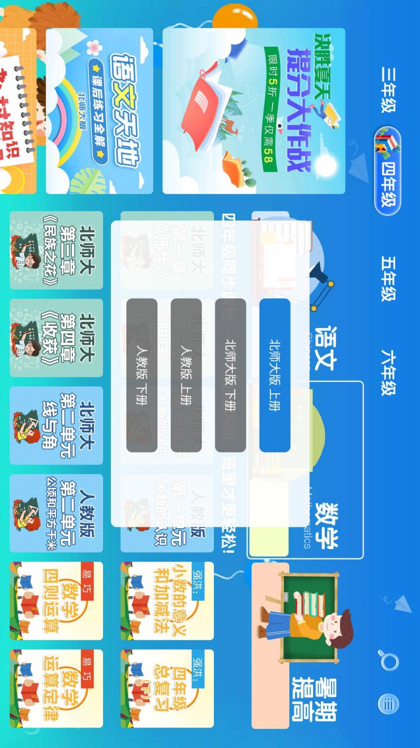 聚星同步课堂(小学版)app