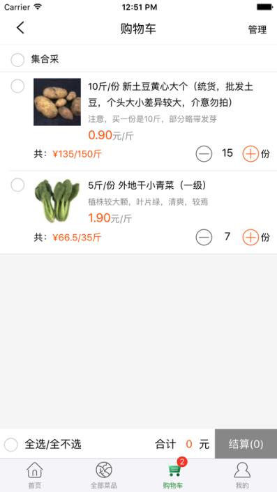 绿禾购app