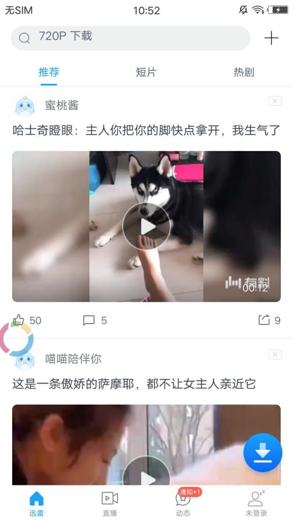 迅雷福利版app