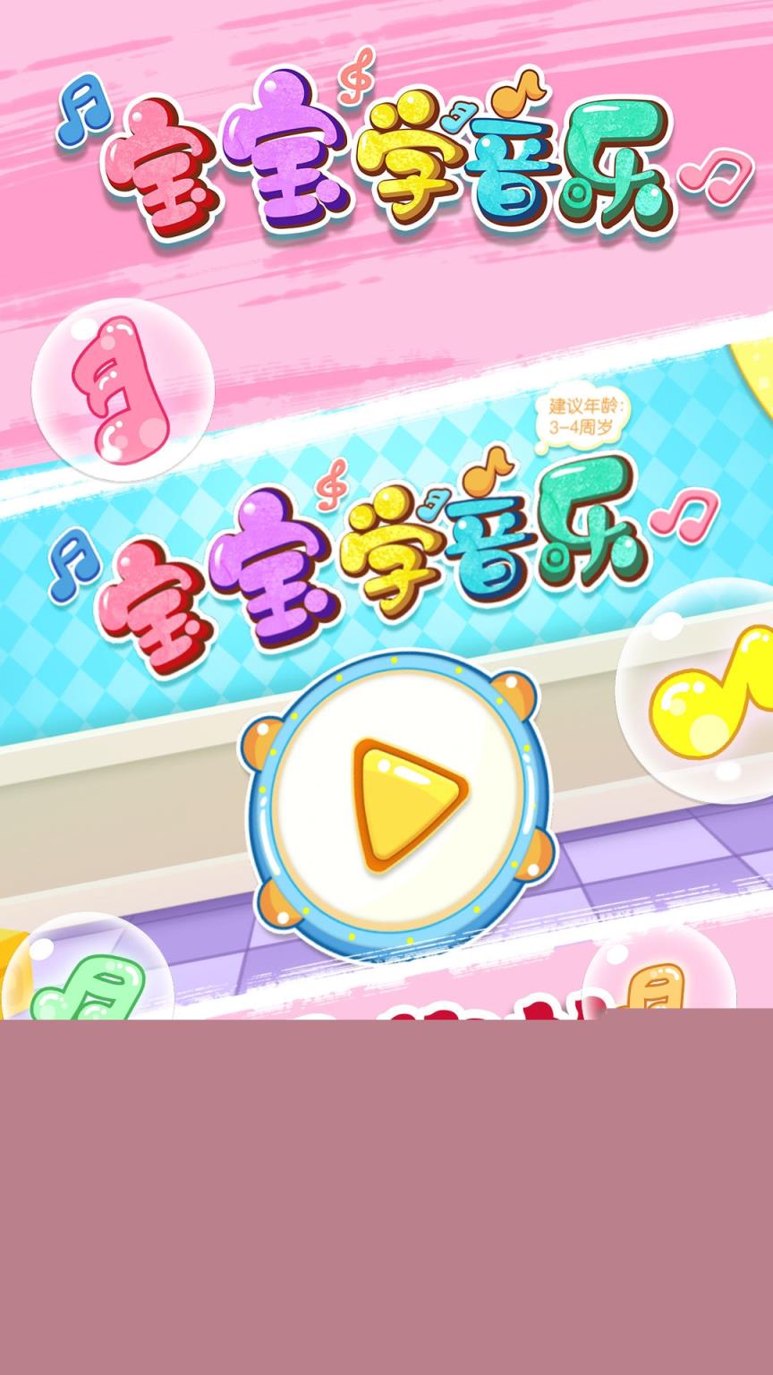 宝宝学音乐