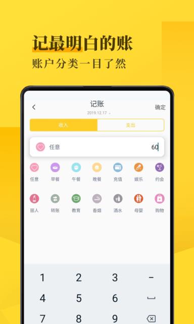 记账手帐app
