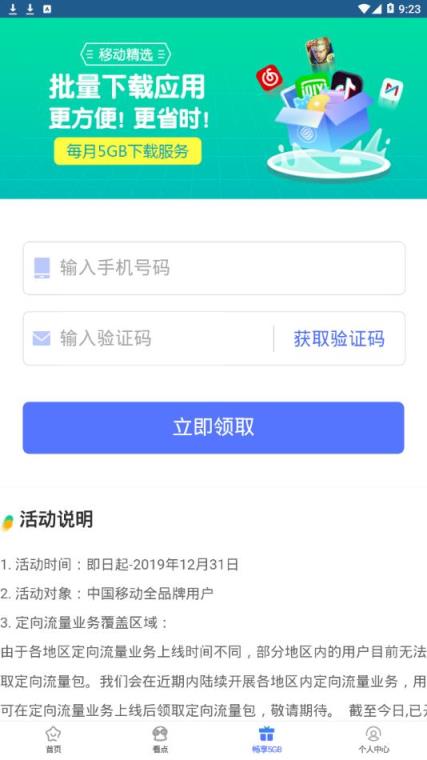 移动精选app