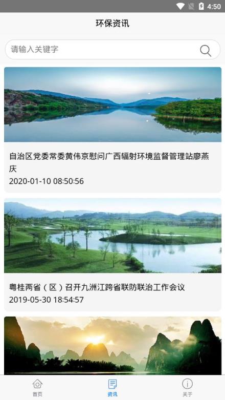 广西生态环境app