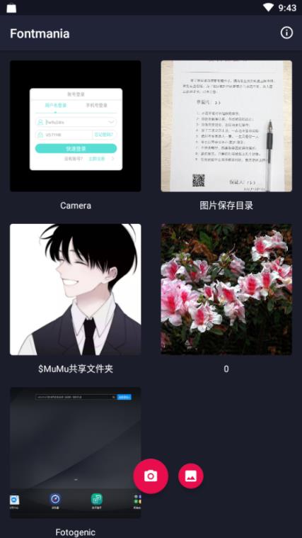 Fontmania字体狂欢