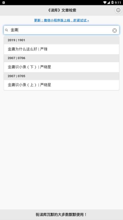 读库文章检索app