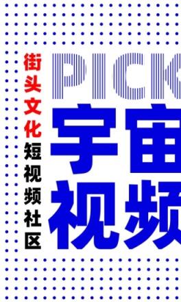 宇宙视频app

