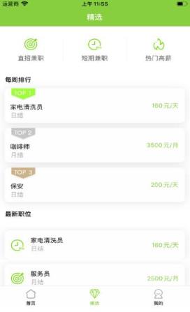 乐业兼职app