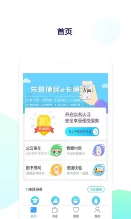 东营e卡通app
