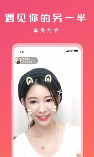 遇见佳对相亲交友