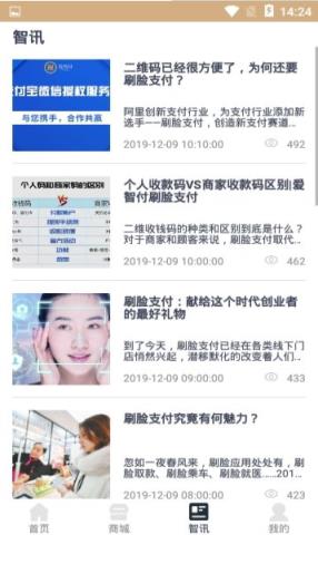 爱智付app