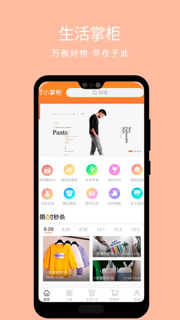 永汇小掌柜app
