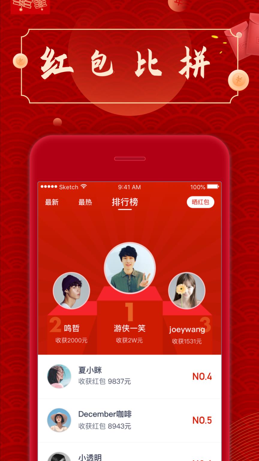 新年抢红包神器