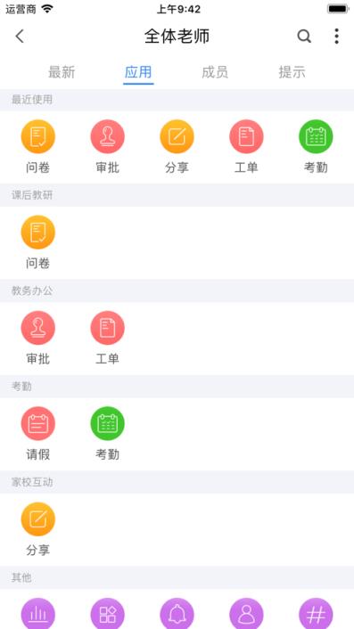 中国移动智慧校园app