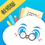 棉花糖校园教师版