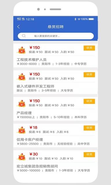 贵阳人才网app
