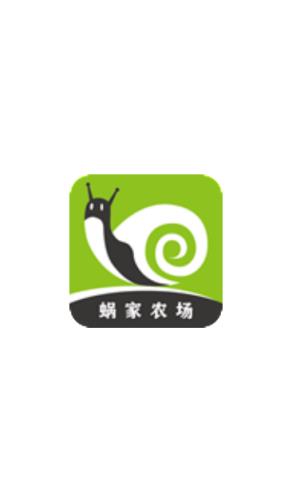 蜗家农场