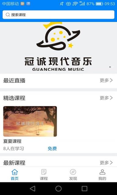 冠诚鼓校app
