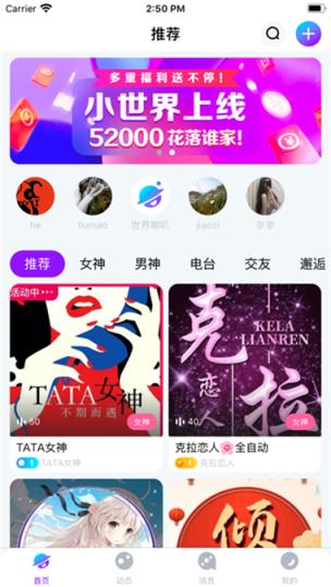 小世界语音app