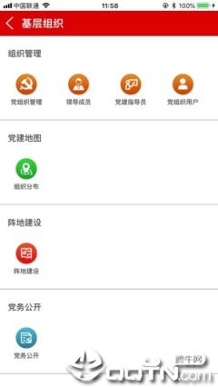 铜仁党建app